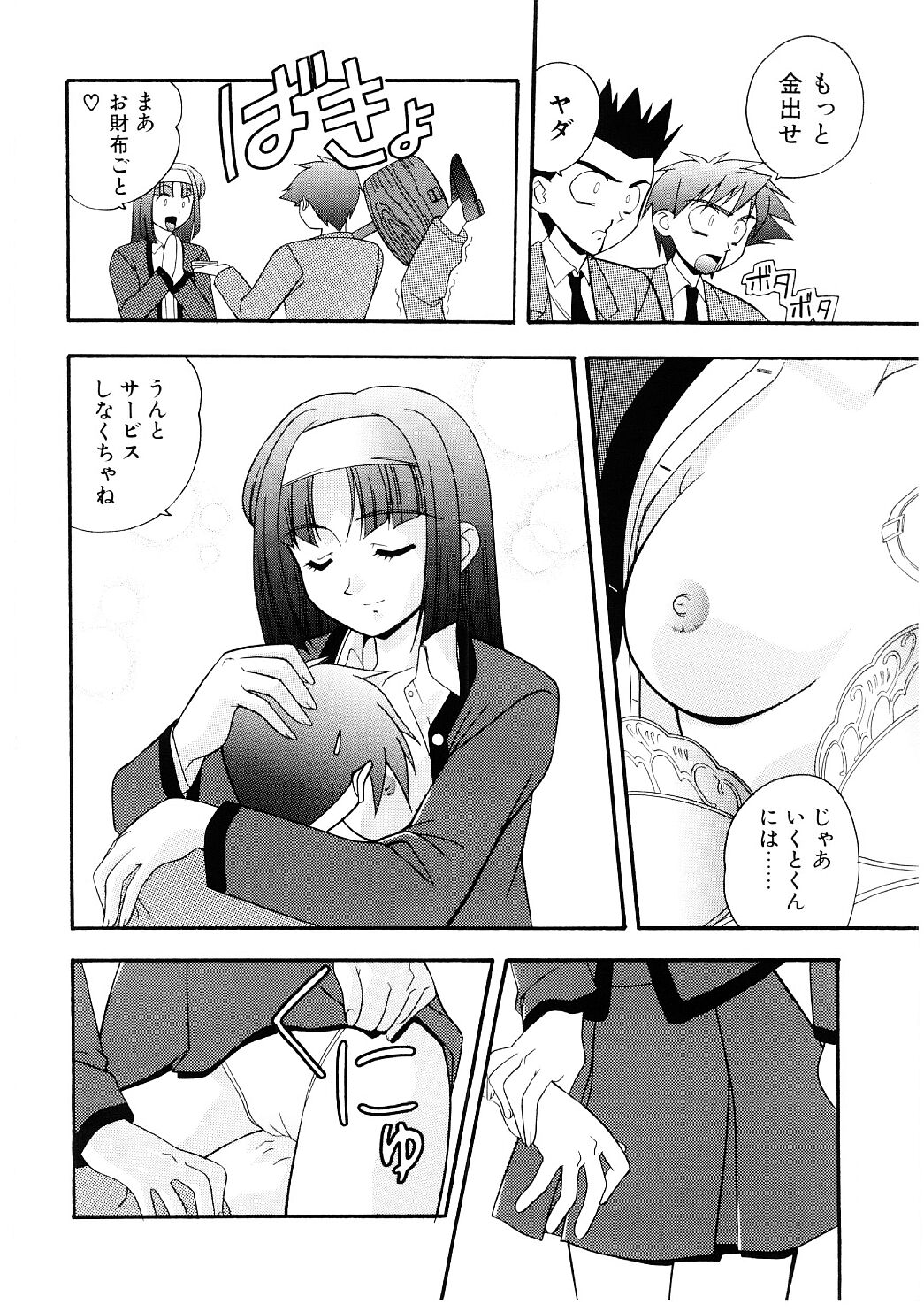 [Kobayashi] En Gurumi page 58 full