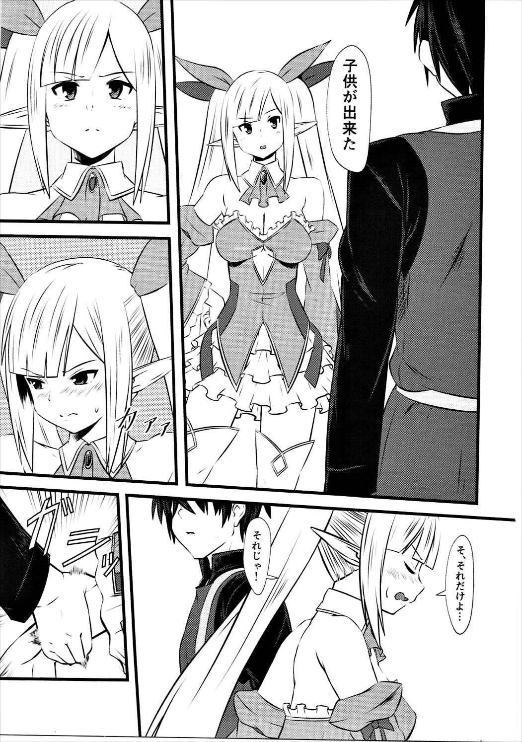 (Sarani Wareru no desu... Ouji) [Moumoku no Inu-tachi (Nekketsukan)] Spica Route (Sennen Sensou Aigis) page 2 full