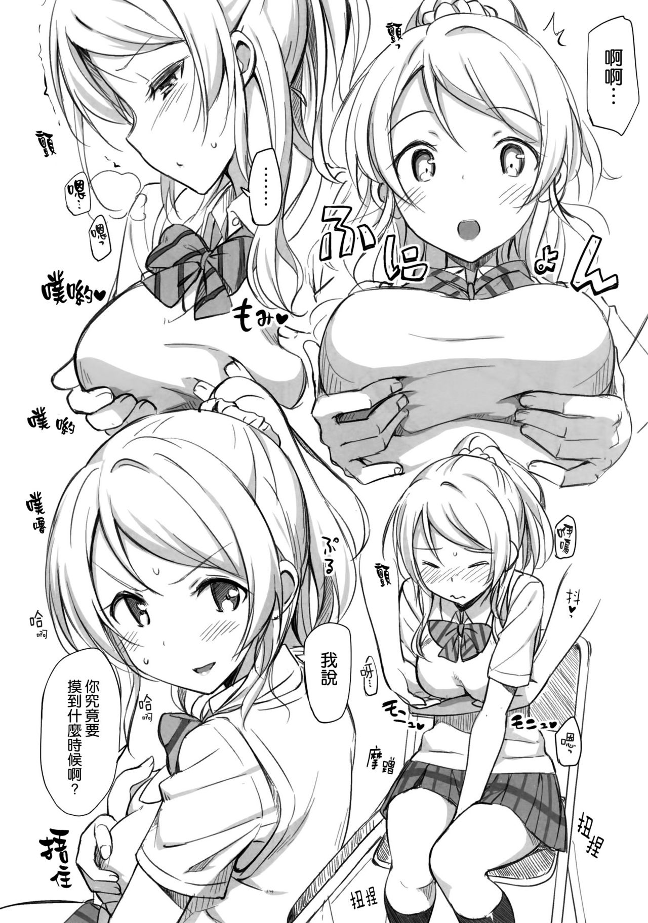 (C84) [Jenoa Cake (TakayaKi)] School ldol off-shot (Love Live!) [Chinese] [空気系☆漢化] [Decensored] page 6 full