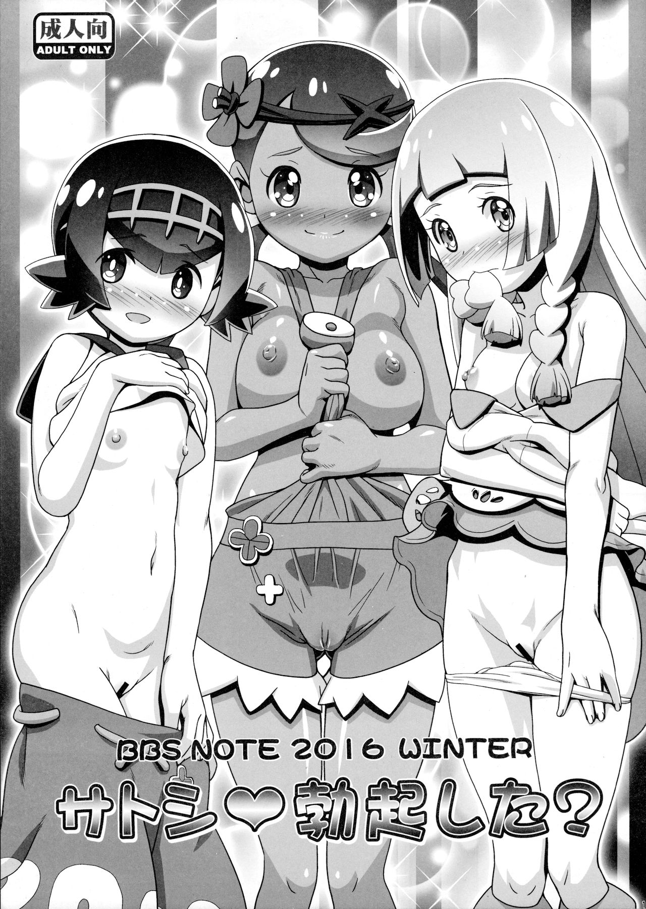 (C91) [Gambler Club (Kousaka Jun)] Satoshi Bokki shita? | Ash ♥ Did You Get Hard? (Pokémon) [English] {risette translations} page 1 full