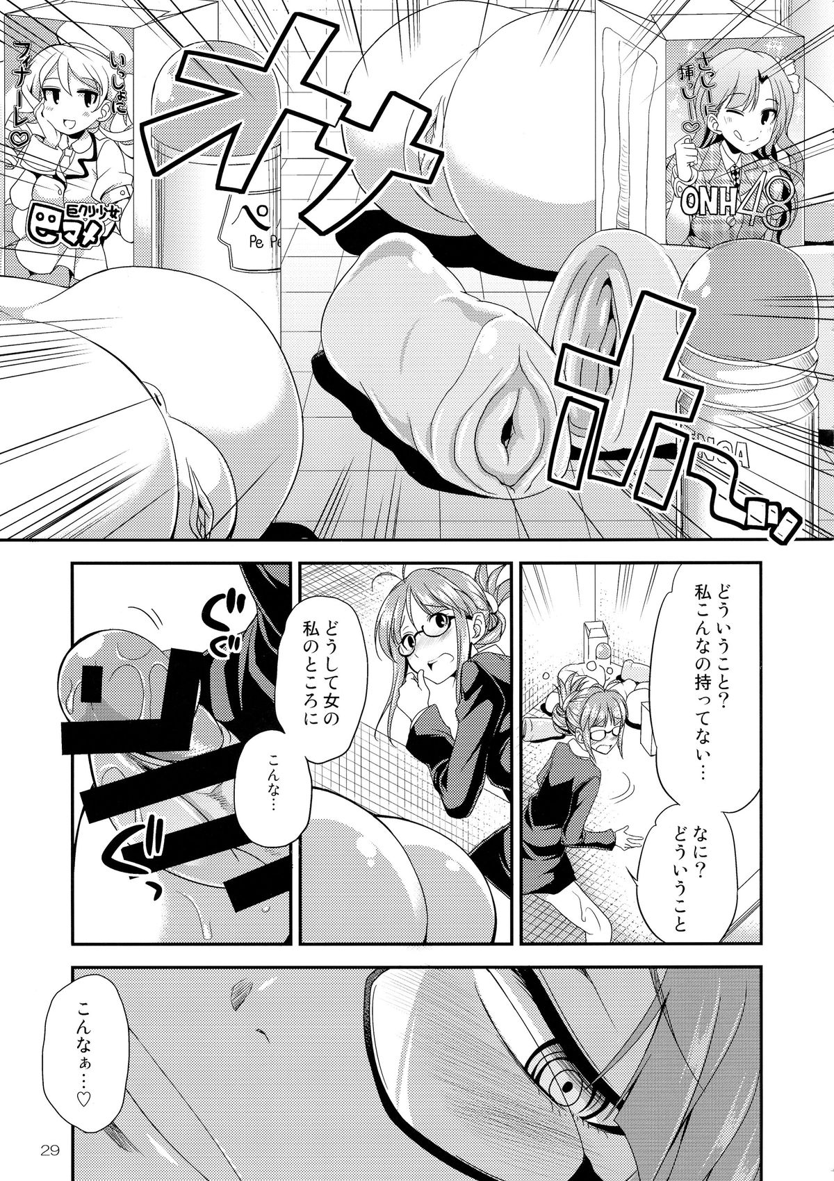 (C87) [Kaguya Hime Koubou (Gekka Kaguya)] THE iDOL M@STURBATION (THE IDOLM@STER) page 29 full