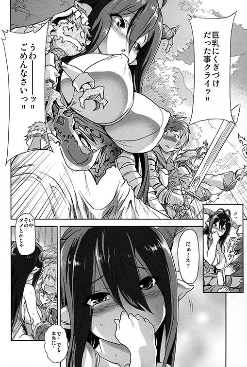 (C89) [Kacchuu Musume (gemu555, Hiyoshi Hana, kiasa)] kuro ageha (Granblue Fantasy) page 23 full