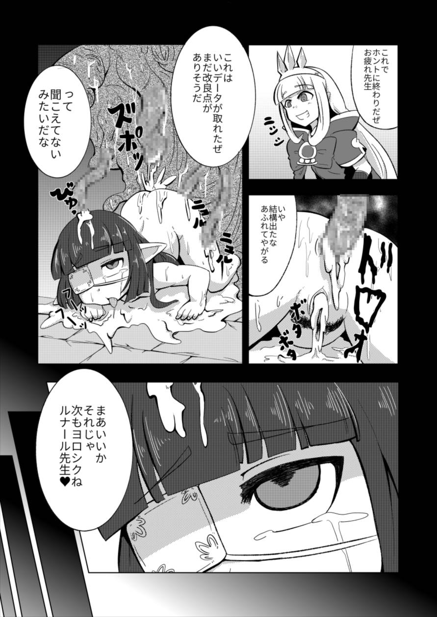 ルナール先生は実験台 page 24 full