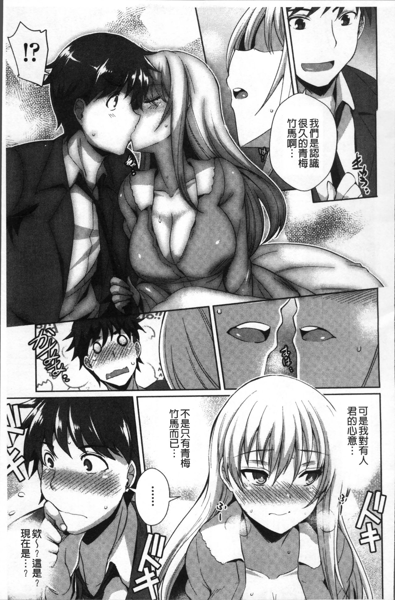 [Nekoi Hikaru] Junai Strike - Pure Love Strike | 純愛的快感攻擊 [Chinese] page 17 full