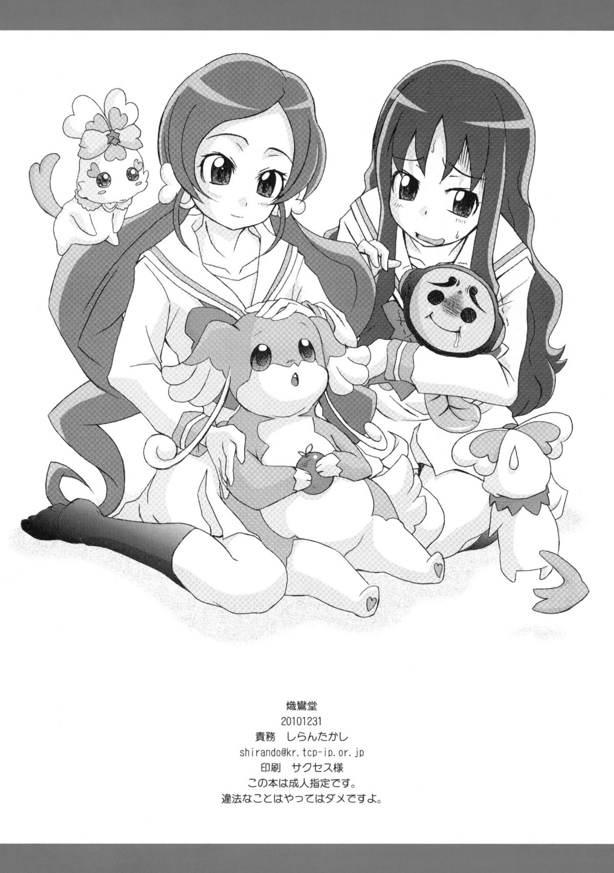 (C79) [Shirando (Shiran Takashi)] LOVE PRETTY CURE 2 (Various) page 25 full