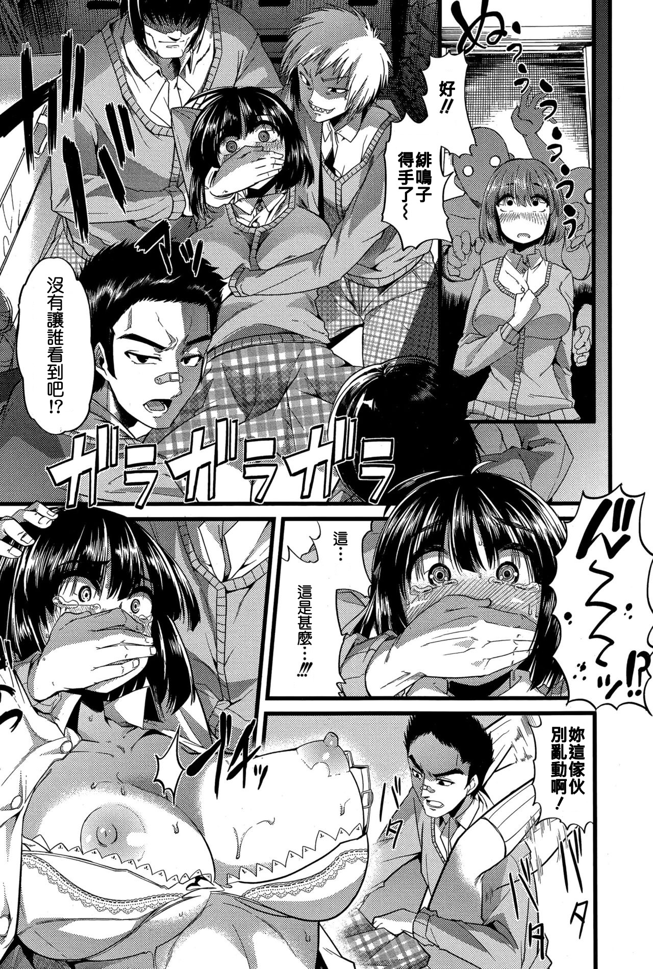 [Goya] Babu ochi zenpen (COMIC Shingeki 2015-12) [Chinese] [不負責任個人漢化] page 8 full