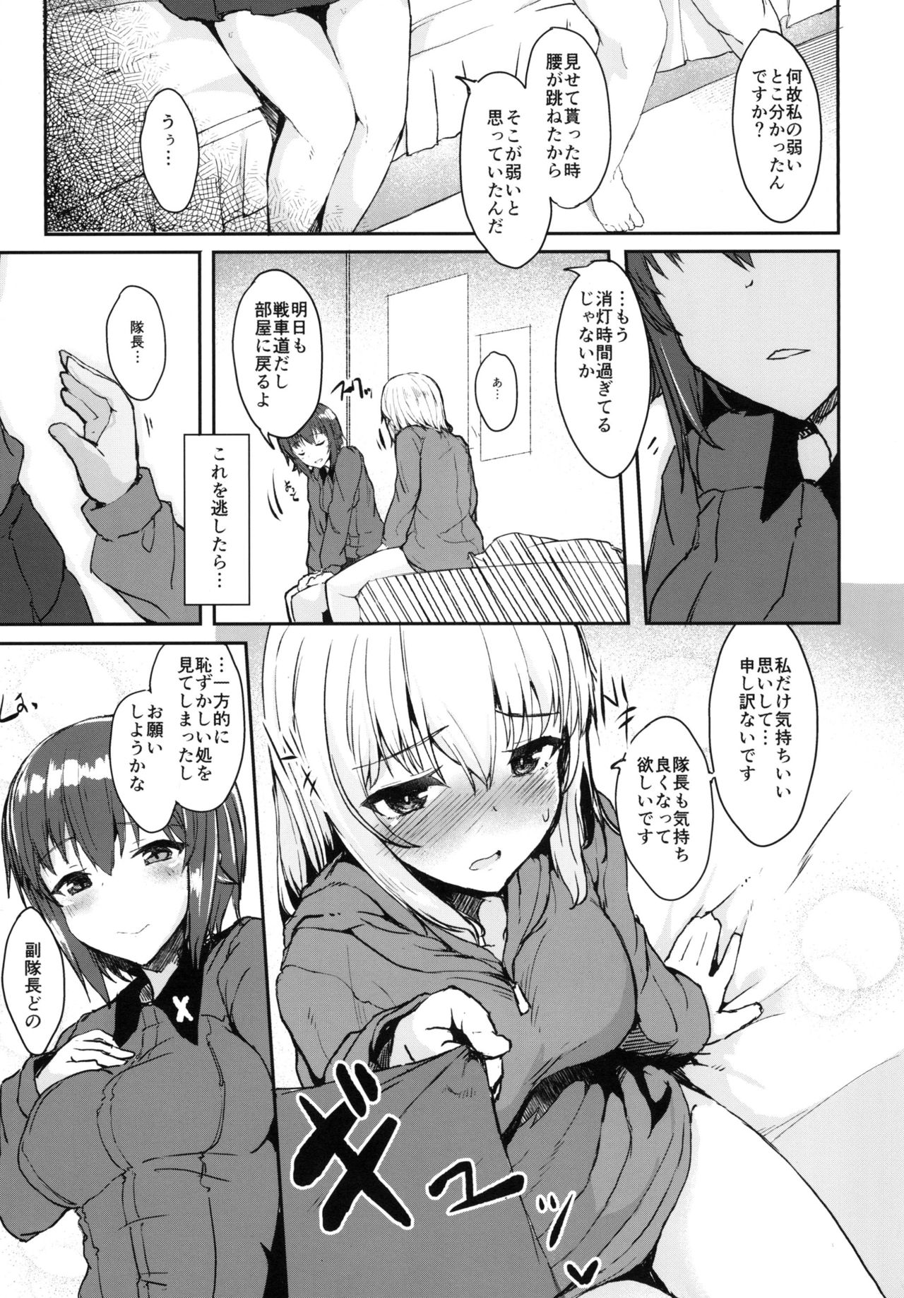 [Contamination (eigetu)] Itsumi-san wa Onedari Jouzu (Girls und Panzer) [Digital] page 9 full