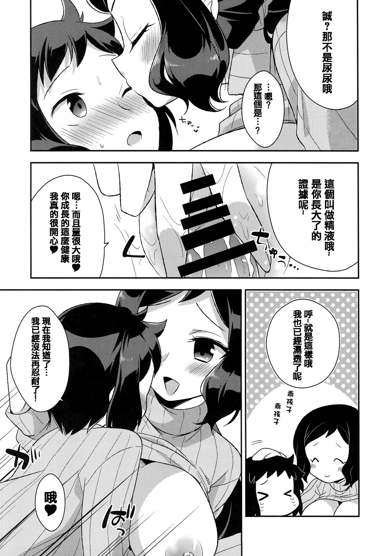 (C85) [R*kaffy (Aichi Shiho)] Mama Shiyo! (Gundam Build Fighters) [Chinese] [篆儀通文書坊漢化] page 18 full