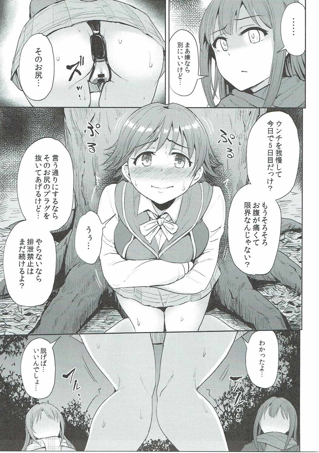 (CiNDERELLA ☆ STAGE 5 STEP) [Millionlove (Yayo)] Perfect Lesson 6 - Honda Mio Yagai Choukyou (THE IDOLM@STER CINDERELLA GIRLS) page 6 full