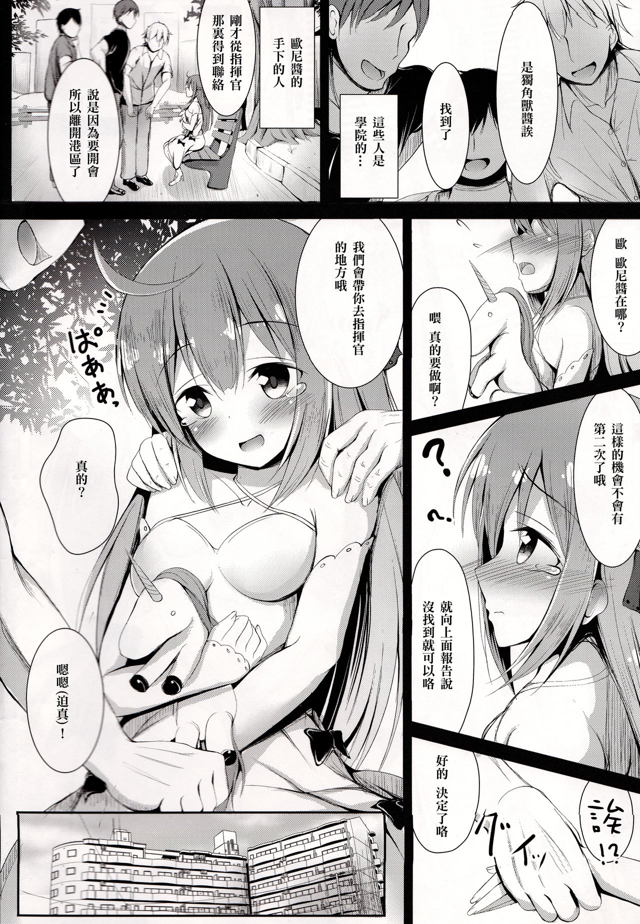 (C94) [Ponponpain (Ponpon)] Muku na Kouma o Ijimetai (Azur Lane) [Chinese] [嗶咔嗶咔漢化組] page 6 full