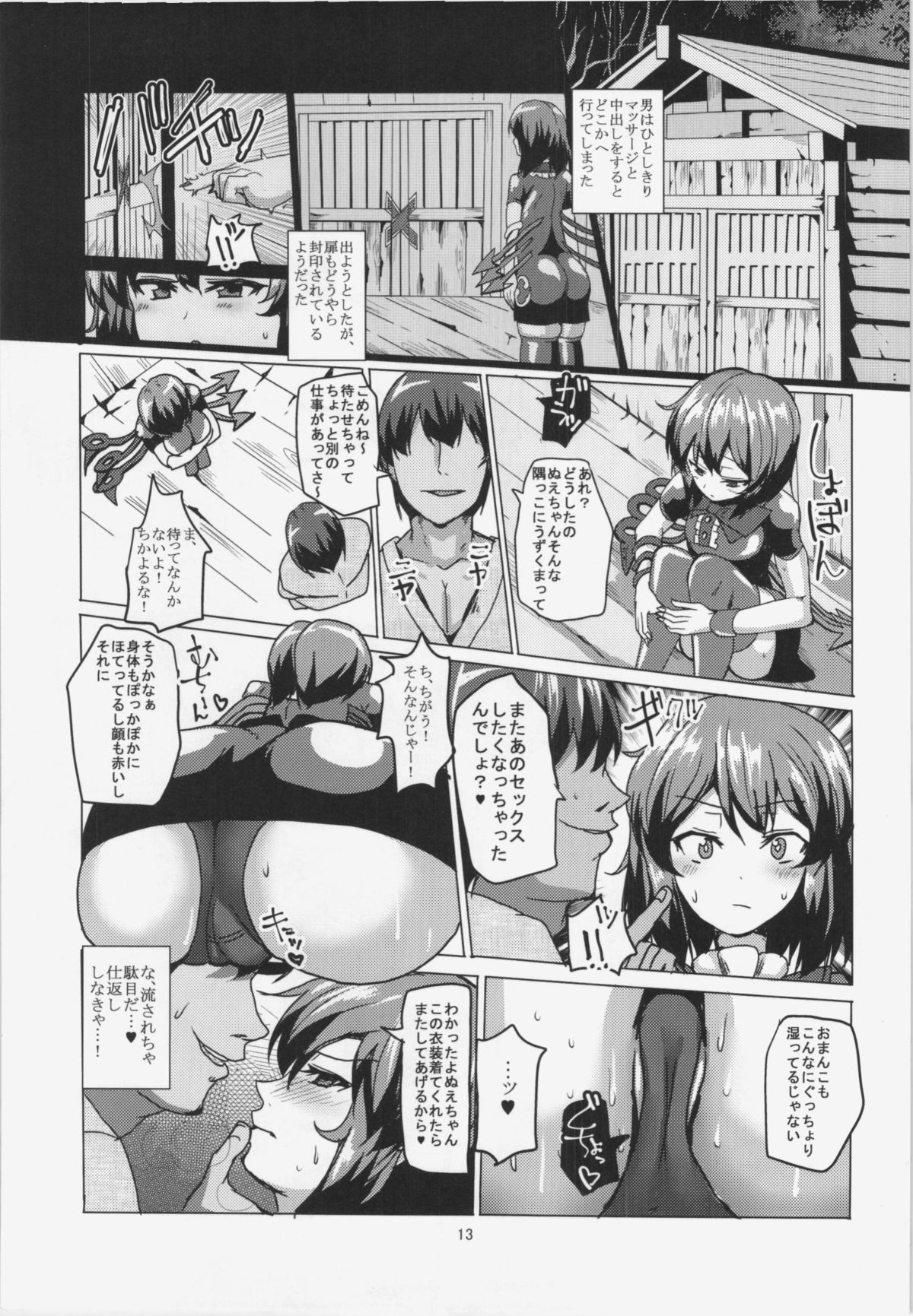 (Kouroumu 11) [Chinchintei (chin)] Waisetsu Oily Objet (Touhou Project) page 15 full