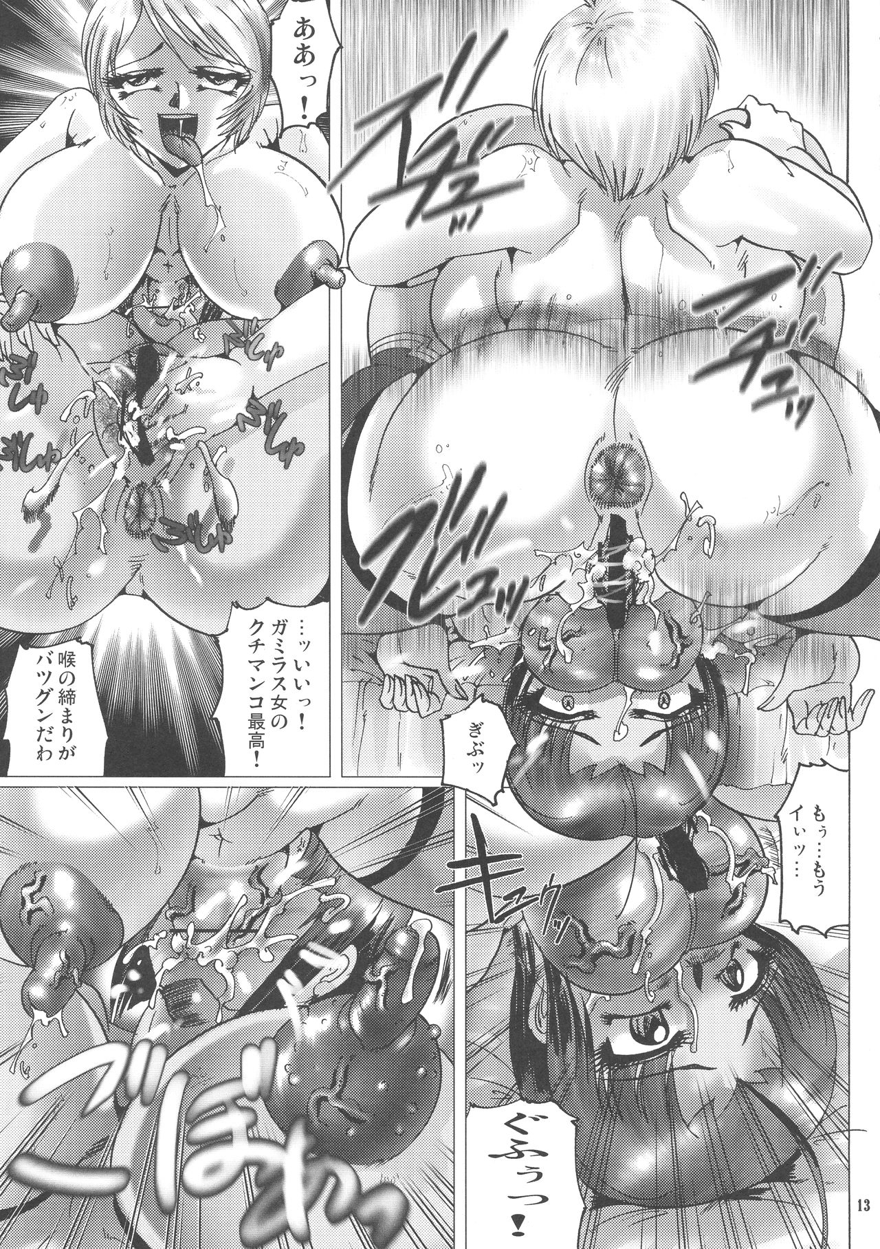 (C83) [KEBERO Corporation (Various)] Shin Hanzyuuryoku XXVI (Various) page 13 full