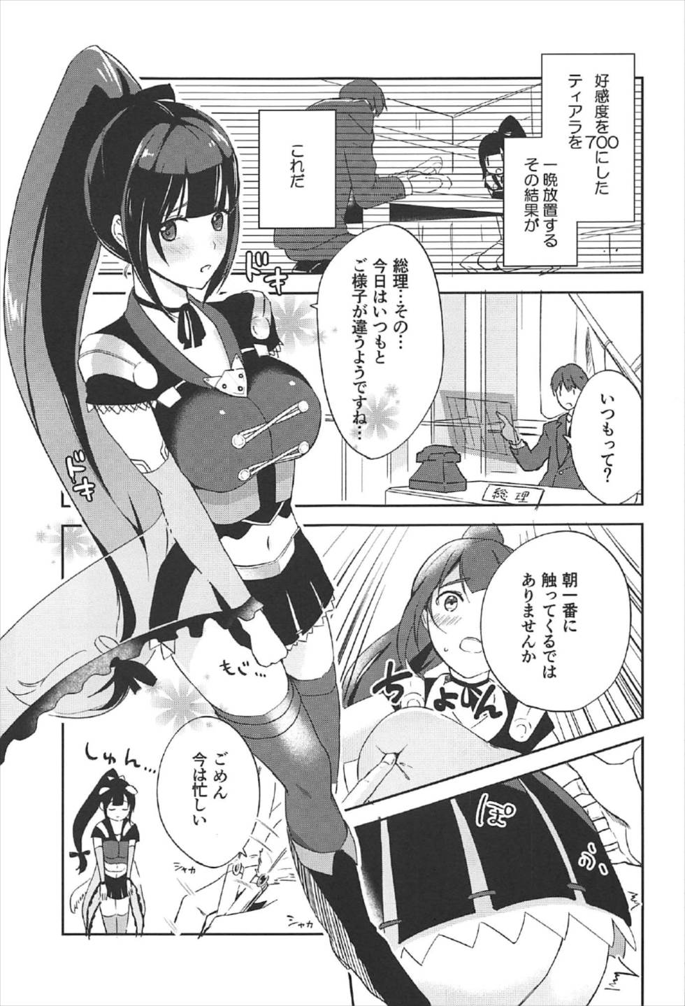 (C92) [Hidari kara Shitsurei (Nonaff)] Inukai-san ga Koukando 700 (Seiken Manifestia) page 4 full