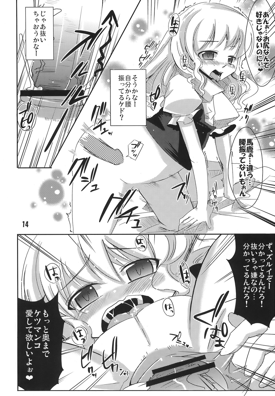 (C75) [Tokyo Glider (Ura Dramatic)] Kawaigaru Otoshigoro (Touhou Project) page 14 full