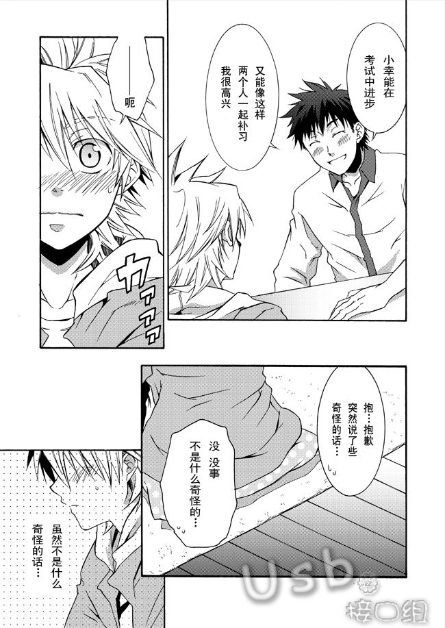 [Ebipan (Shima Kyousuke, Torakichi)] 2 [Chinese] [Incomplete] page 7 full