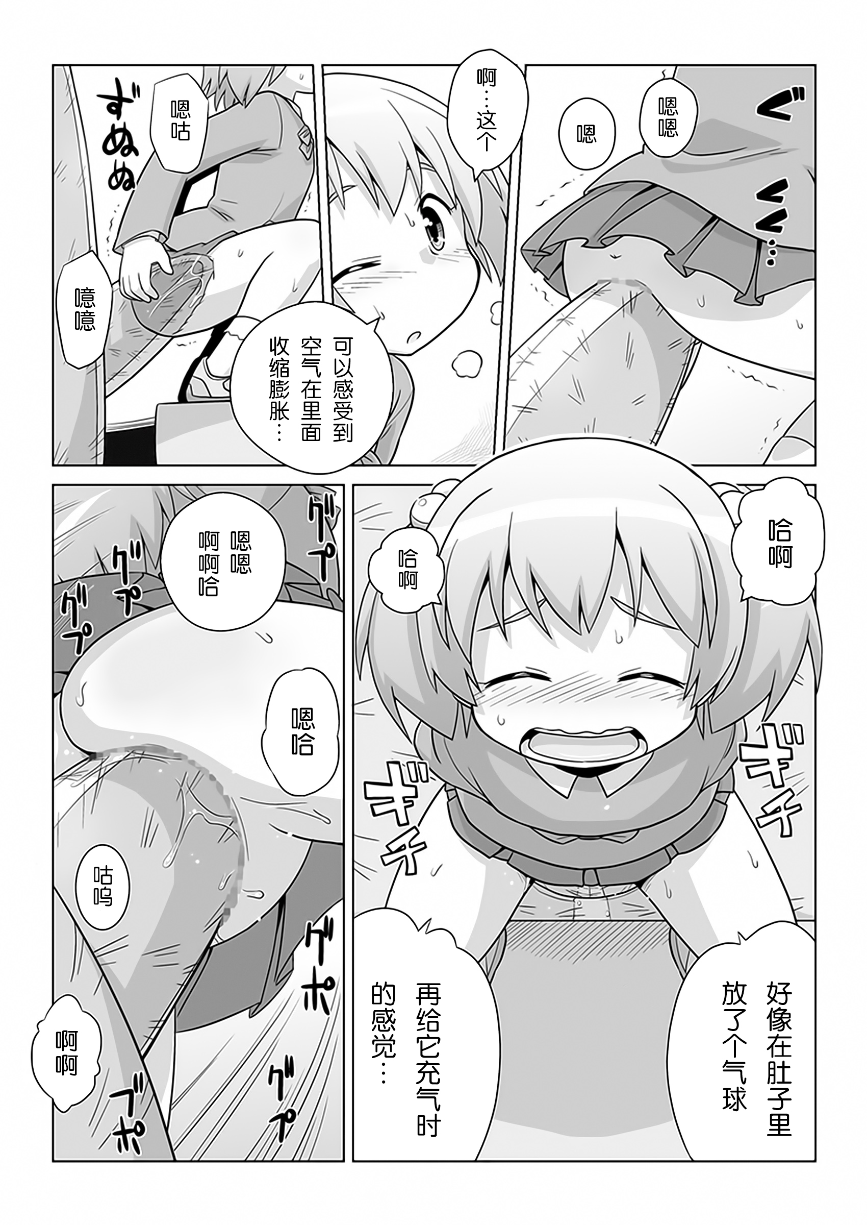 [Mayonaka no Acchigawa (Gozen)] Hirogacchau no ga ii no 9 [Chinese] [巫毒汉化组] page 8 full