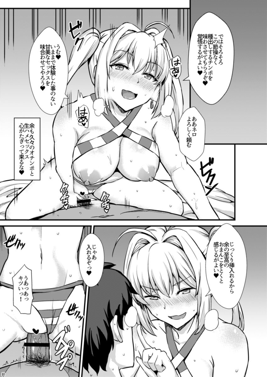 [Kaokuba (Shinyashiki)] Nero wa Master no Namaonaho!! (Fate/Grand Order) [Digital] page 11 full