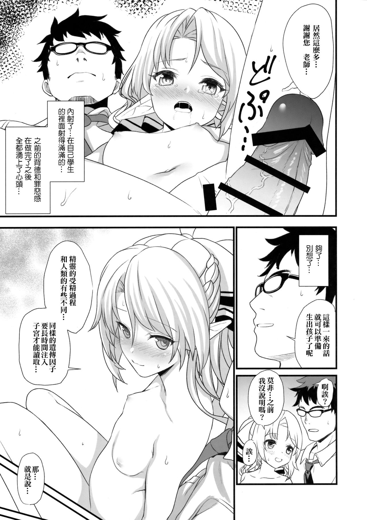 (C91) [Athome Shuka (Takunomi)] Enjo Kouhai [Chinese] [嗶咔嗶咔漢化組] page 23 full