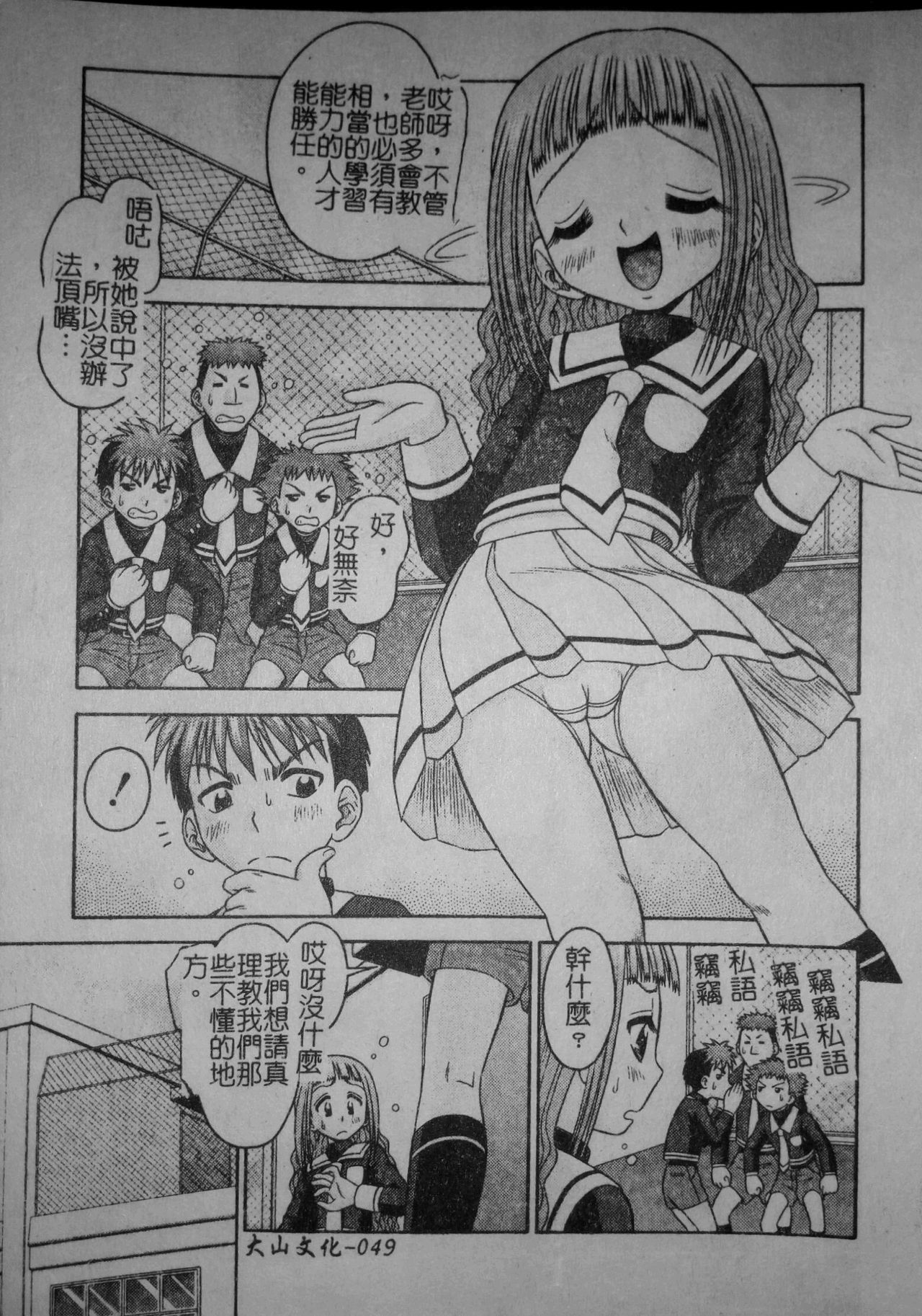 [Tomohara Michiya] Binkan Point [chinese] page 52 full