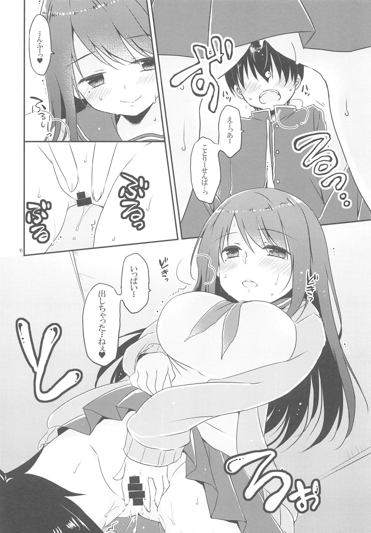 (C93) [CoconutBless (Natsuki Coco)] Kotori Senpai wa Gaman ga Dekinai page 15 full