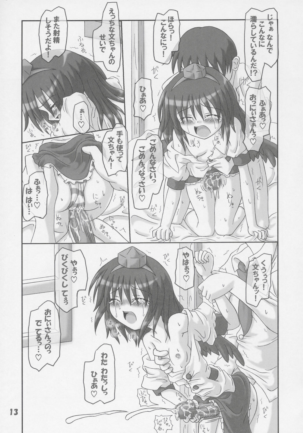 (Comic Castle 2005) [Schwester (Shirau Inasaki)] Rollin 21 (Touhou Project) page 12 full