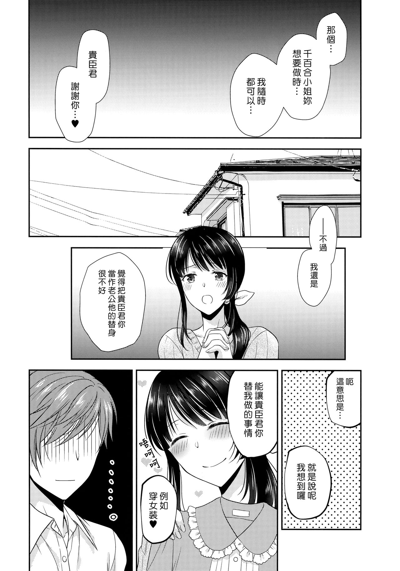 (C94) [Honey Bunny (Kohachi)] Futanari Miboujin Gitei Kanraku [Chinese] [漢化組漢化組] page 22 full