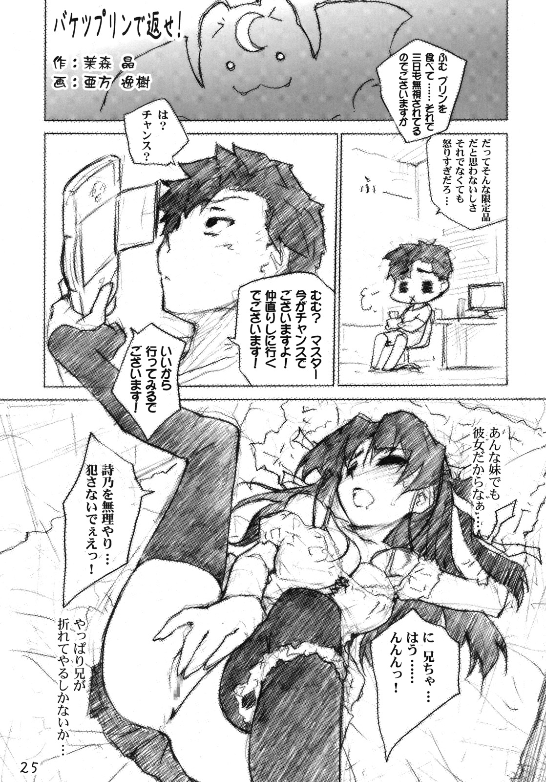 (C78) [Heart Manju Mania (Akata Izuki & Matsumori Shou)] Q-pon 3! (Q-X) page 25 full