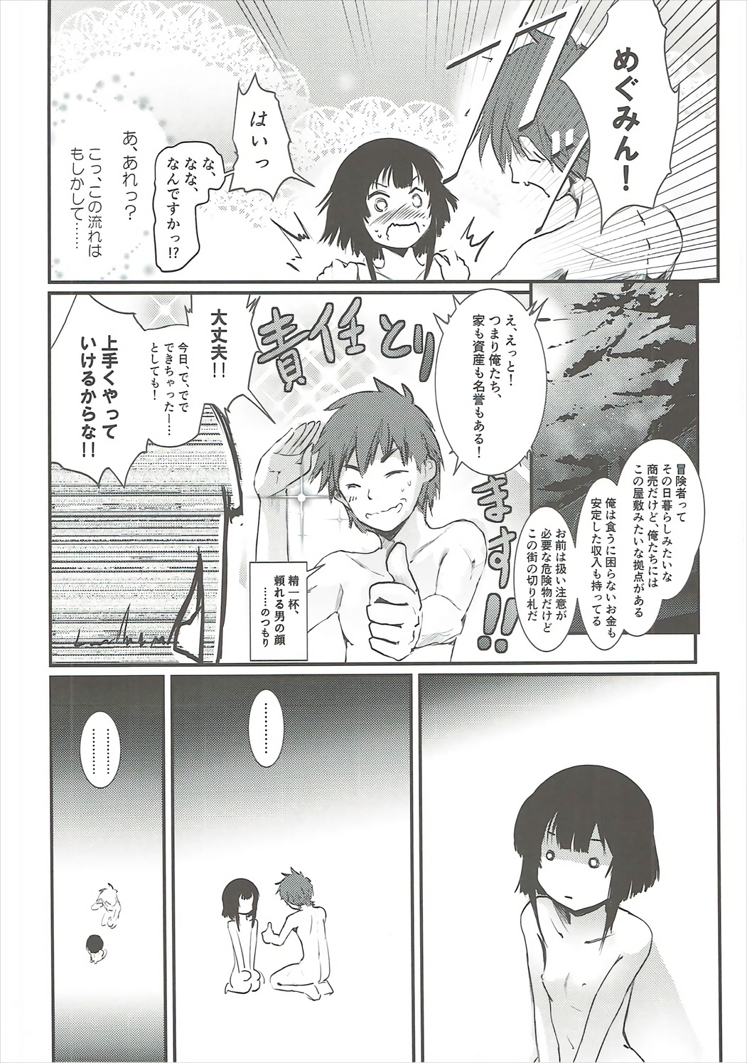 (C91) [JASmon (JAS)] Meguicha 1 (Kono Subarashii Sekai ni Syukufuku o!) page 23 full