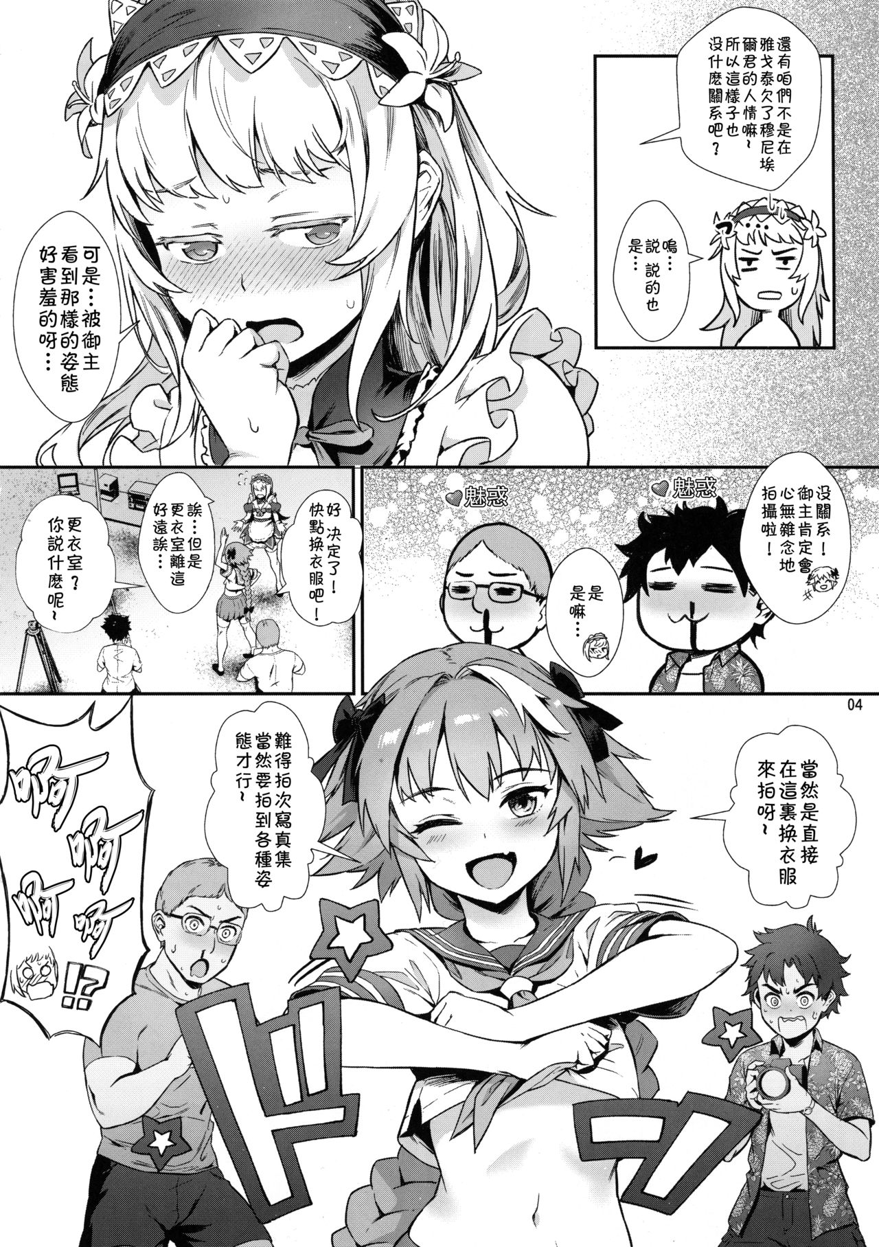 (C95) [Inran Shounen (Jairou)] Yami no Serva Fes - Kindan no Rakuen ni Youkoso! (Fate/Grand Order) [Chinese] [theoldestcat汉化] page 6 full