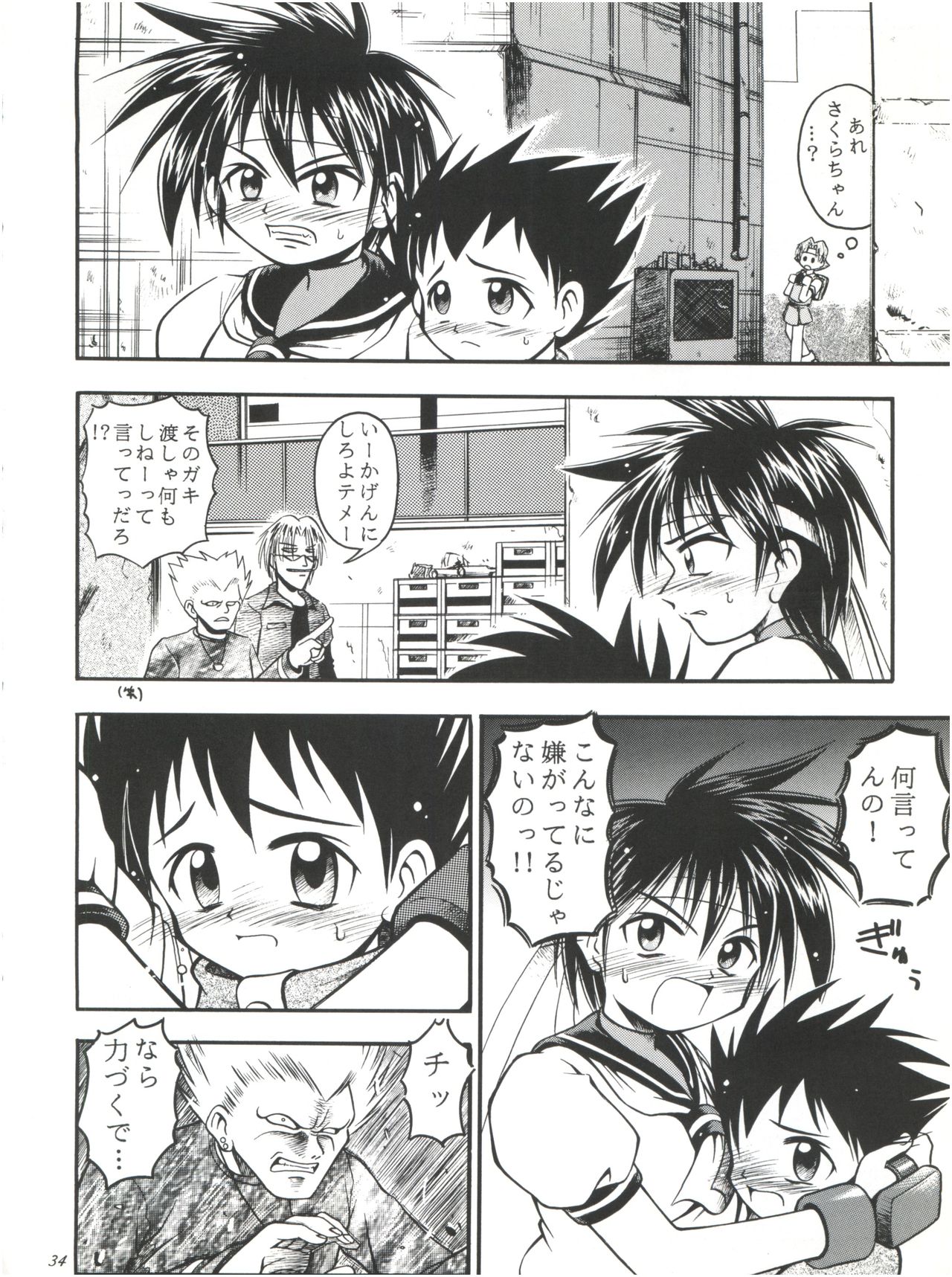 (CR23) [RIROLAND (Kuuya, Satomi Hiroyuki)] Heavens Sword (Rival Schools, Street Fighter, Fun Fun Pharmacy) page 34 full