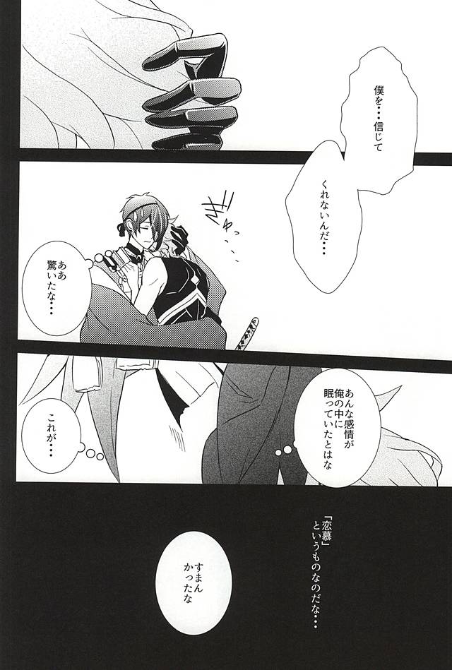 (SPARK10) [Renka (Pirolin)] Ore no Honki Mitemiru ka? (Touken Ranbu) page 13 full