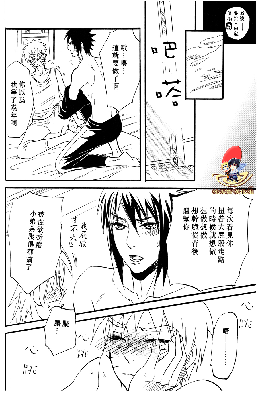 (SUPER22) [Mikayla (Imai Hanako)] Apart ga Yabai node Tsuretekimashita (Naruto) [Chinese] [純潔貨漢化組] page 34 full