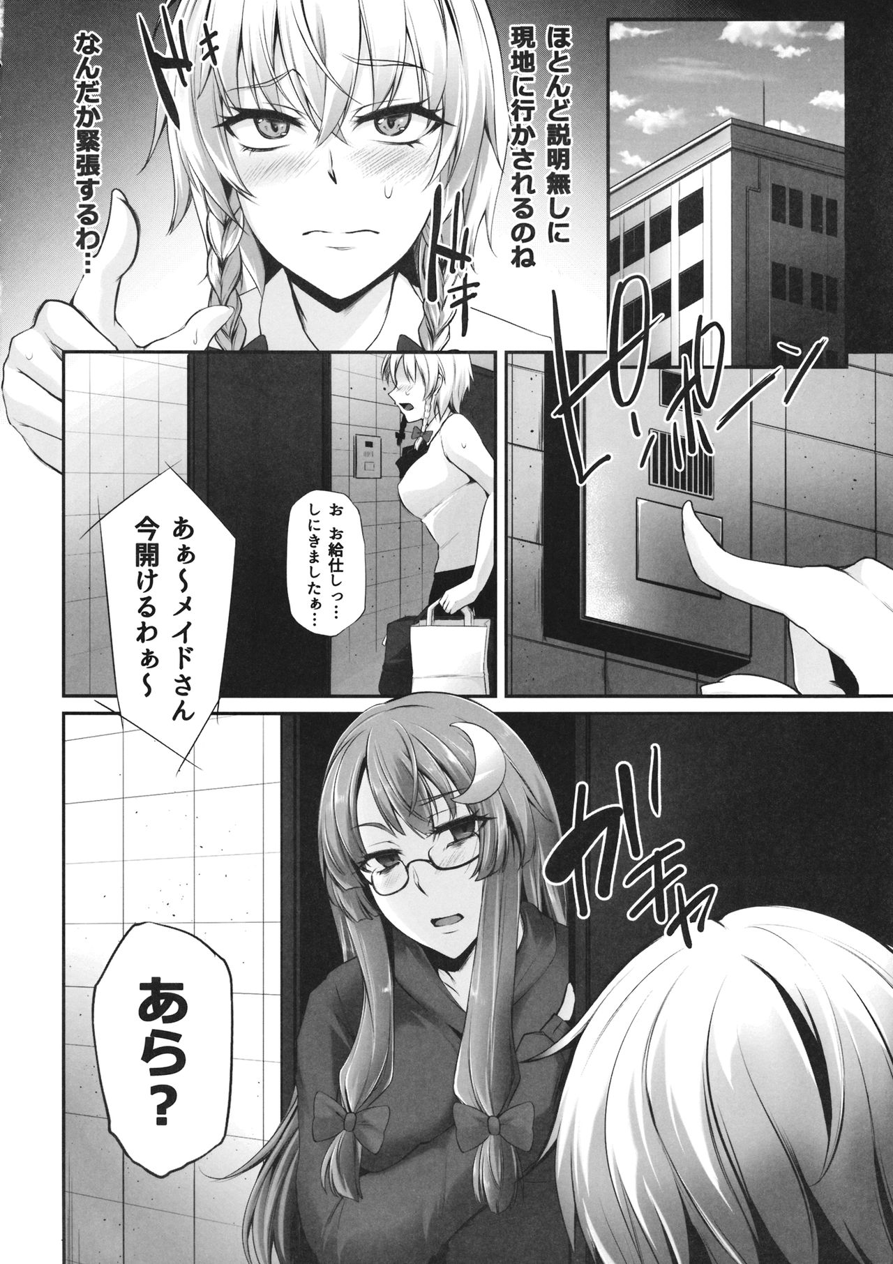 (Reitaisai 14) [PONDEMIX (Yukiguni Omaru, yaeto)] TOHO‐MIX ~sakuya@~ (Touhou Project) page 5 full