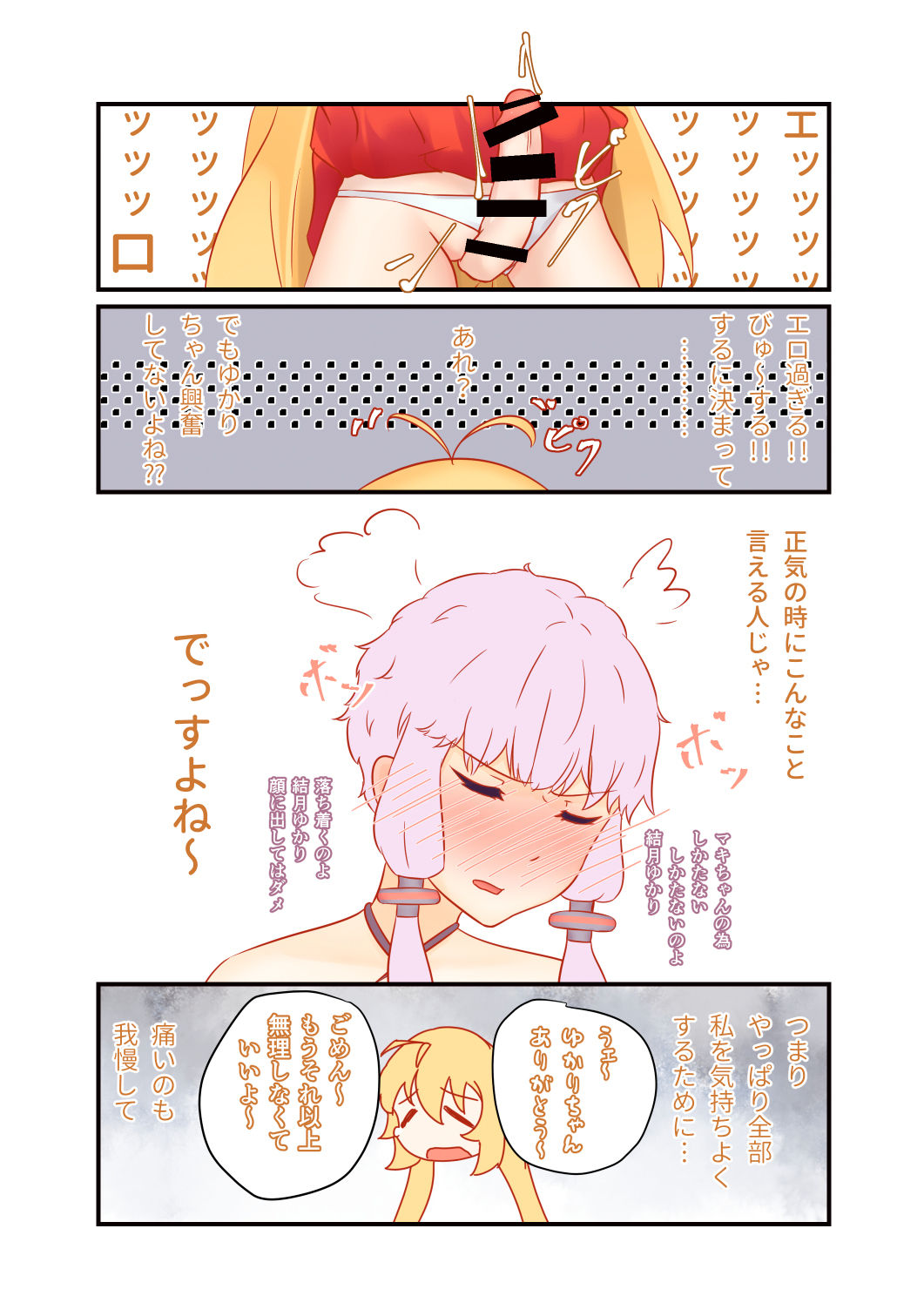 [niche] Gochisosama deshita, itadakimasu. (VOICEROID) page 15 full