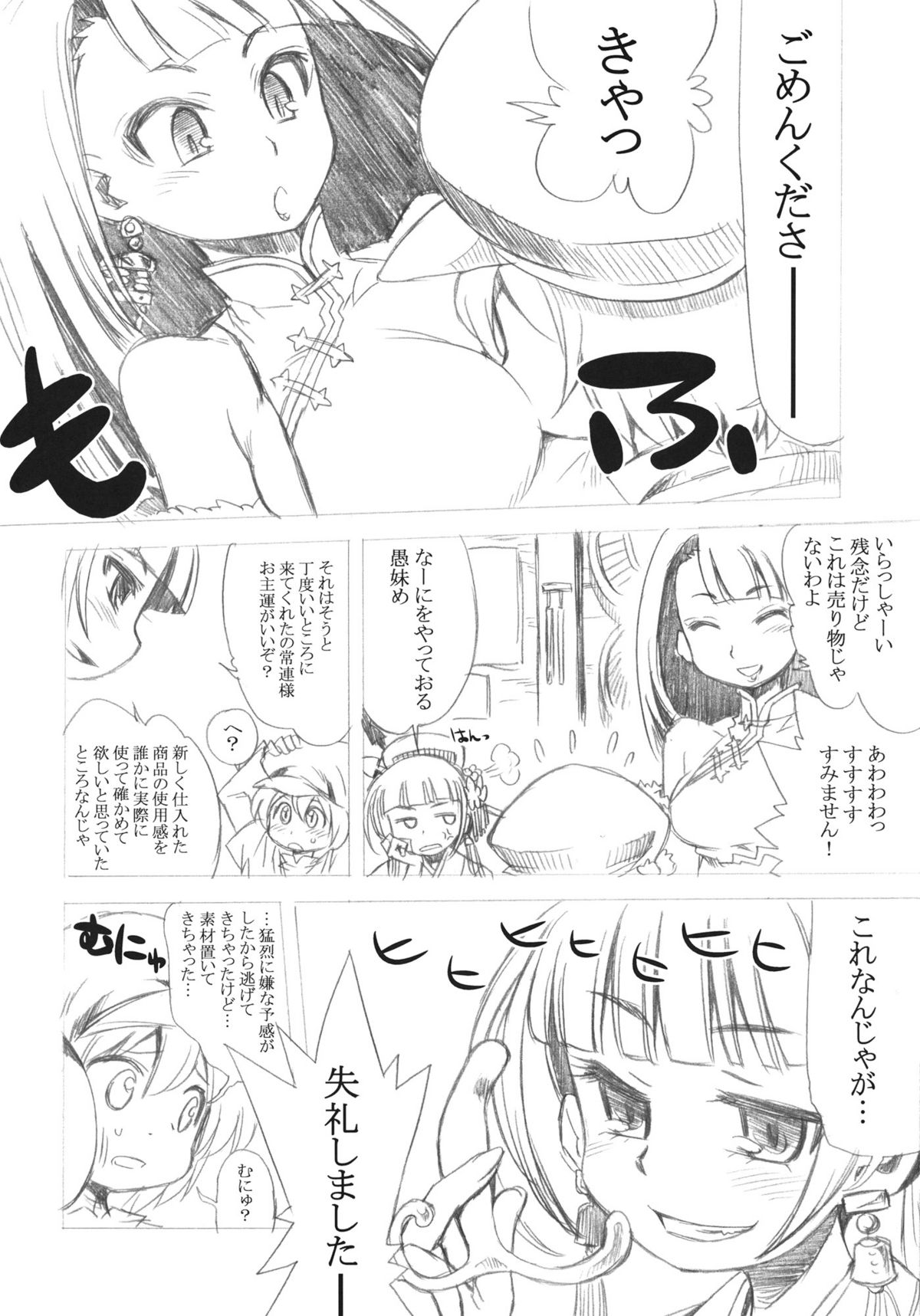 (SC52) [Kazeuma (Minami Star)] Sekaiju no Anone 16 (Etrian Odyssey) page 38 full