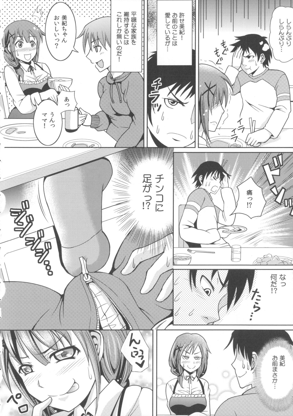 [Shikigami Kuroko] Oniichan Socchi Itte Ii? page 34 full