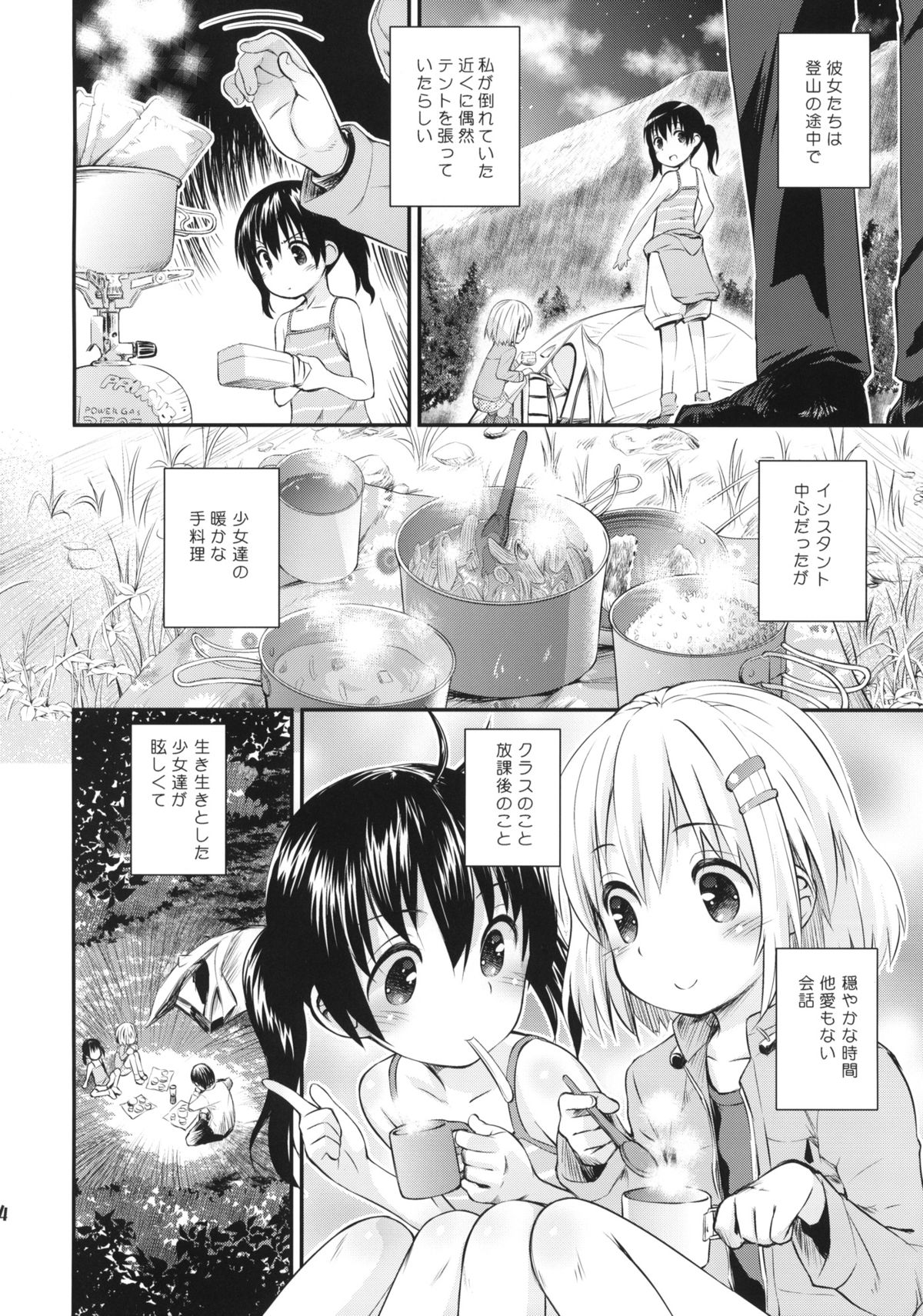 (C87) [Jido-Hikki (Kokekokko Coma)] Soko ni Yama-girl ga Arukara. (Yama no Susume) page 3 full