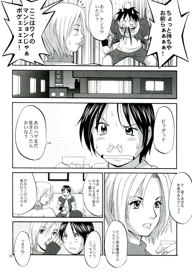 (C68) [Saigado] THE YURI & FRIENDS MARY SPECIAL (King of Fighters) page 10 full