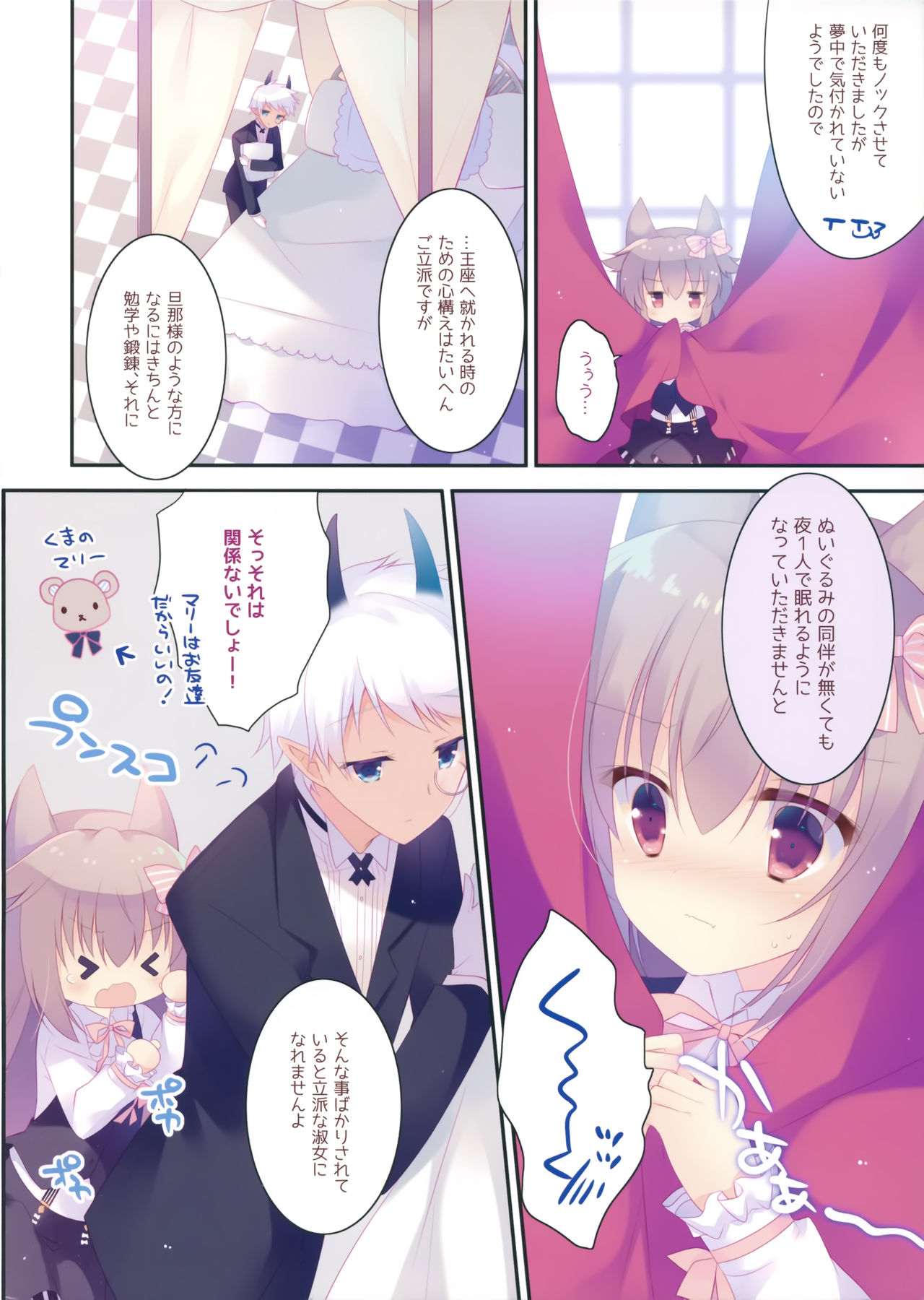 (C94) [against (Sumii)] Naisho no Ookami-chan page 3 full