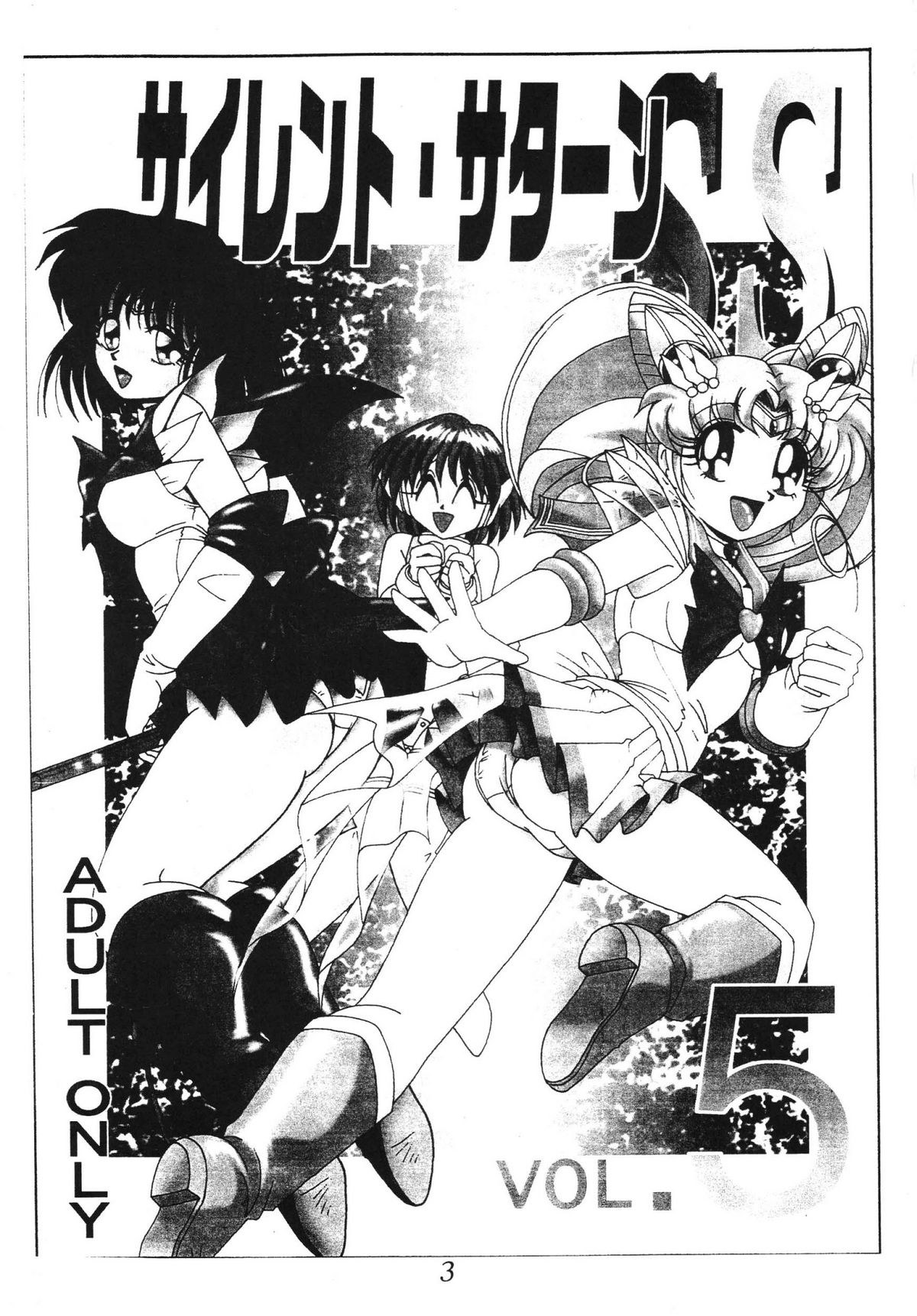 (C63) [Thirty Saver Street 2D Shooting (Maki Hideto, Sawara Kazumitsu)] Silent Saturn SS vol. 5 (Bishoujo Senshi Sailor Moon) page 3 full