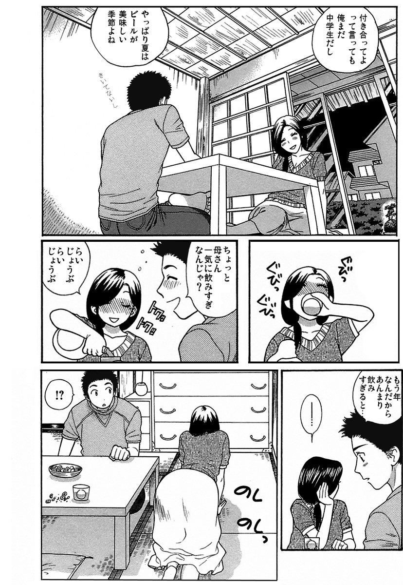 [Azuma Tesshin] Yoidore Haha page 4 full