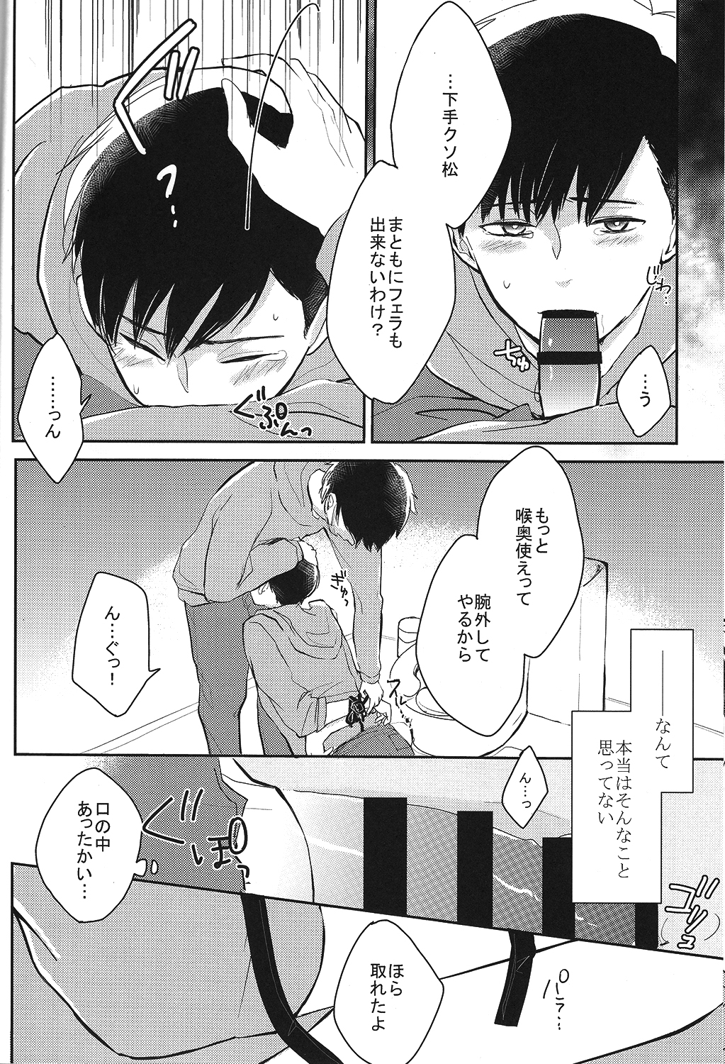 (6tsugo no Tamashii Forever) [kirscherise (Yoshiizumi Hana)] IchiKara no Susume. (Osomatsu-san) page 6 full