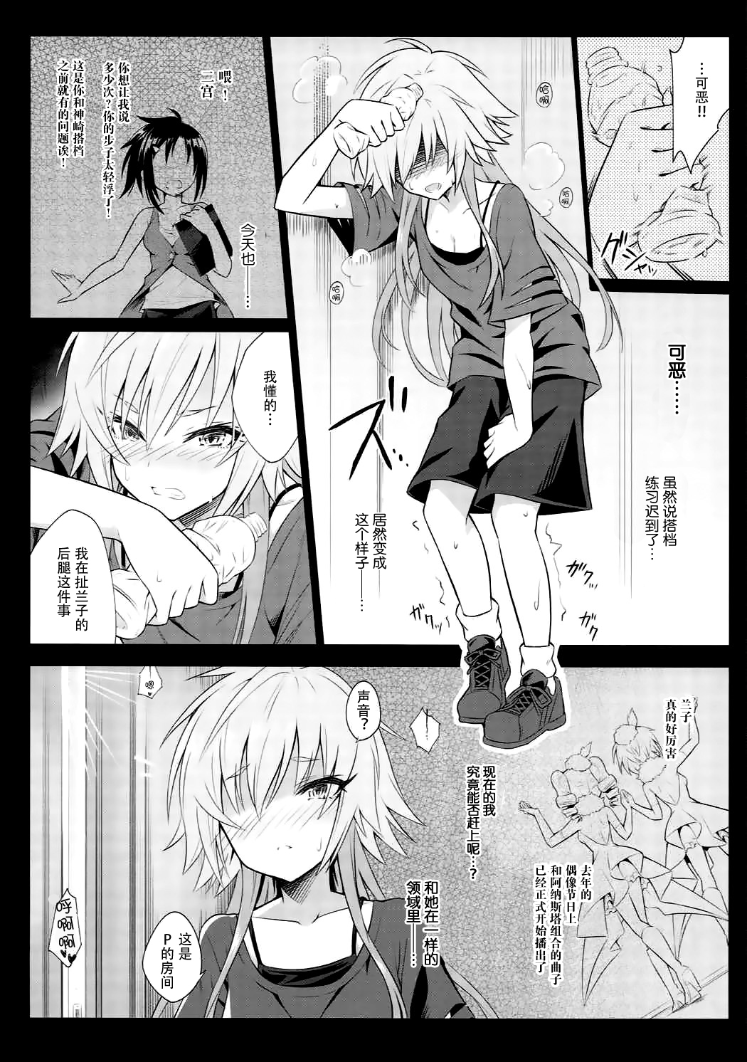 (C92) [tomatohouse-905's room (Urabi)] The Resonant Notes -Kyoumei Sekai no Senritsu Fuchou- (THE IDOLM@STER CINDERELLA GIRLS) [Chinese] [脸肿汉化组] page 5 full