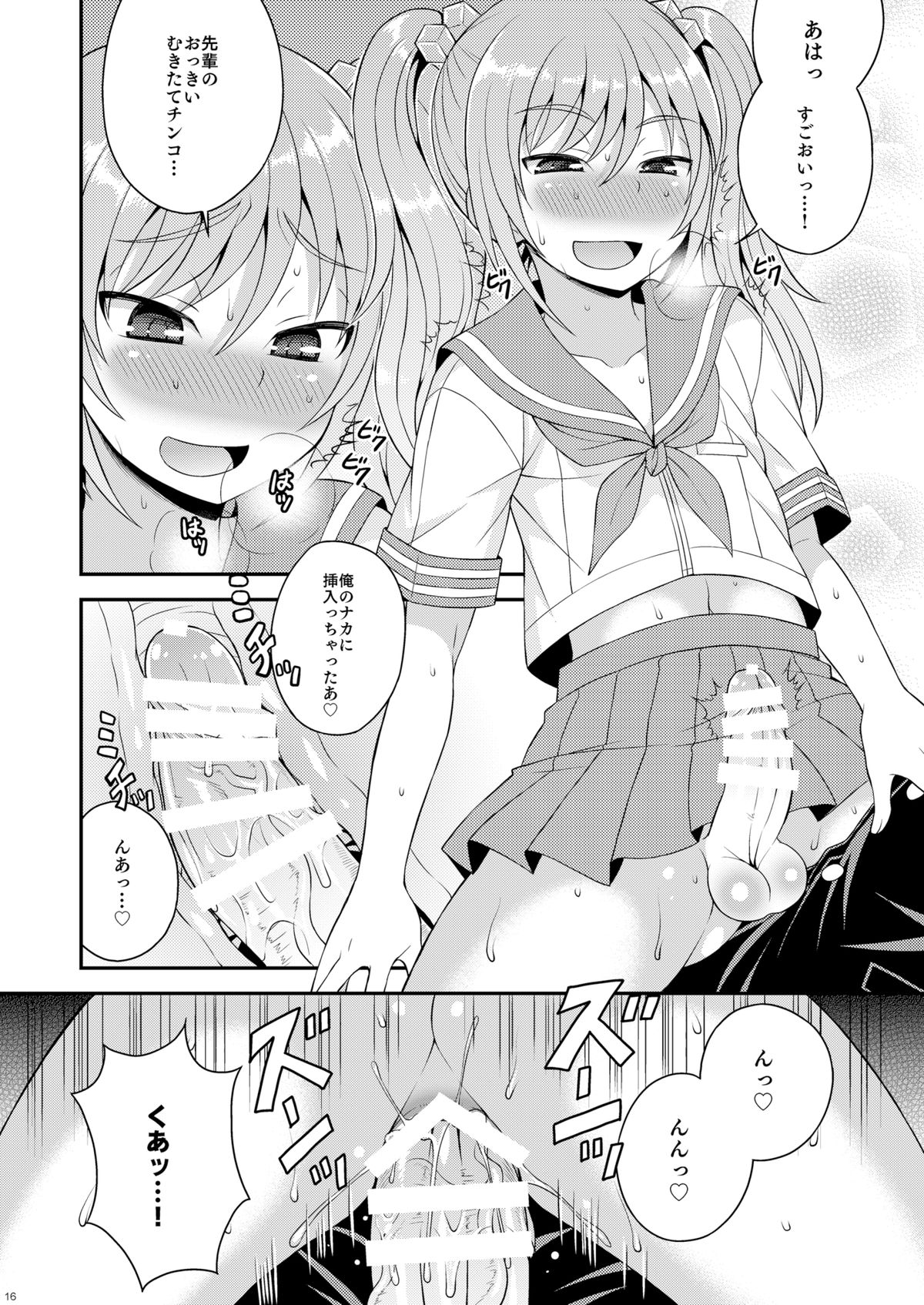 [Datsuryoku Kenkyuukai (Kanbayashi Takaki)] Meshimase Houkago Otokonoko! [Digital] page 14 full