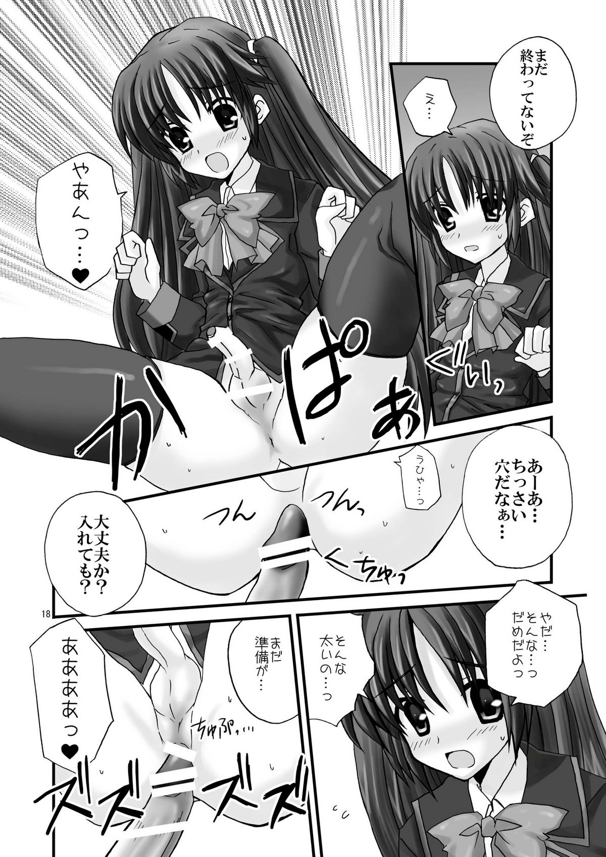 [Mimoton] Saishokara Haitenai (Little Busters!) page 18 full