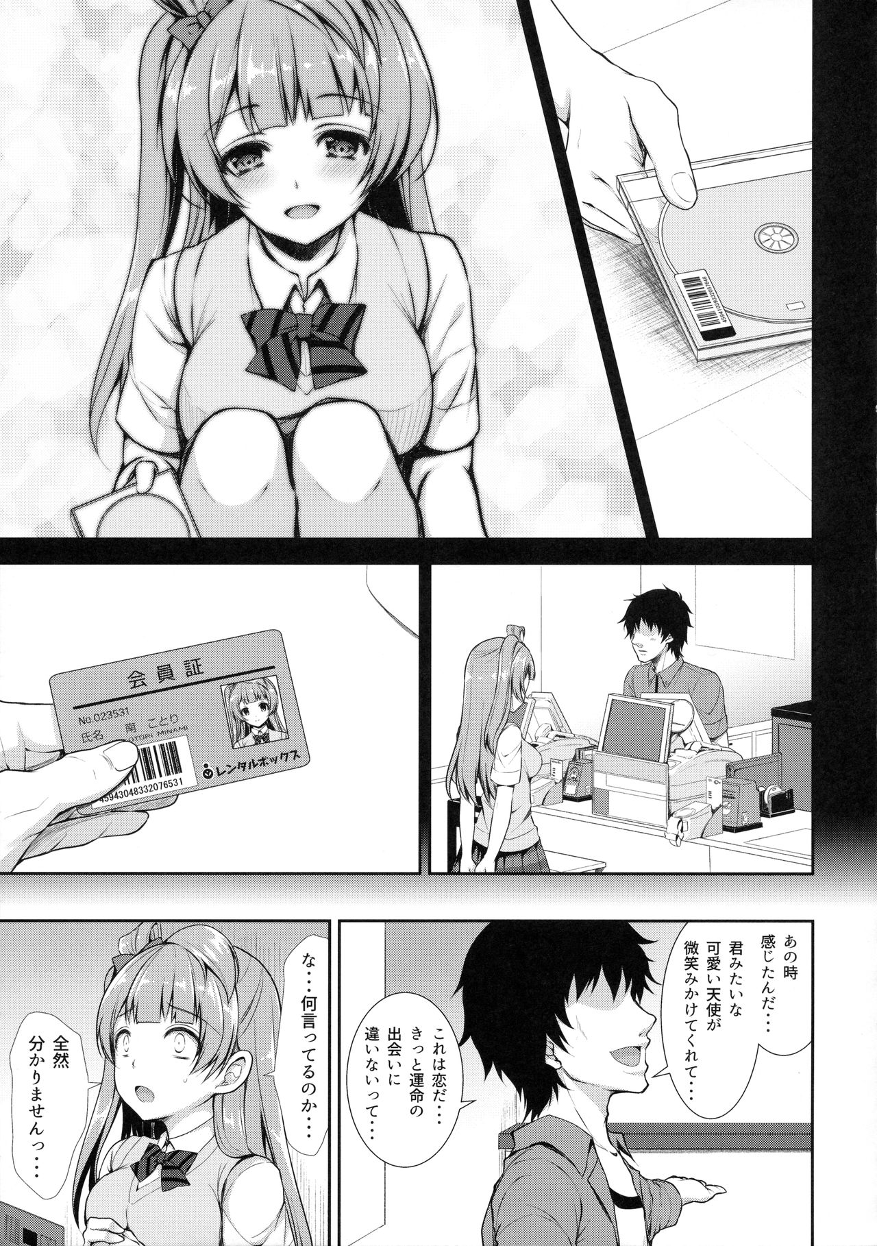 (COMIC1☆10) [Sugar*Berry*Syrup (Kuroe)] Boku dake no Kotori-chan (Love Live!) page 8 full