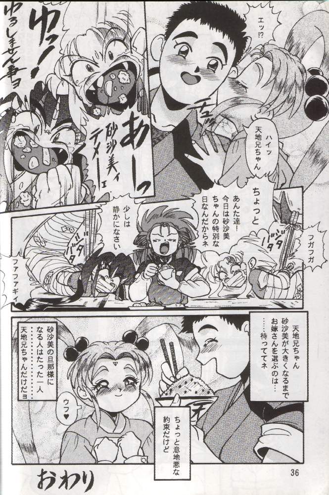 (C48) [RPG COMPANY (Various)] Tenchi Damashii (Tenchi Muyou!) page 35 full