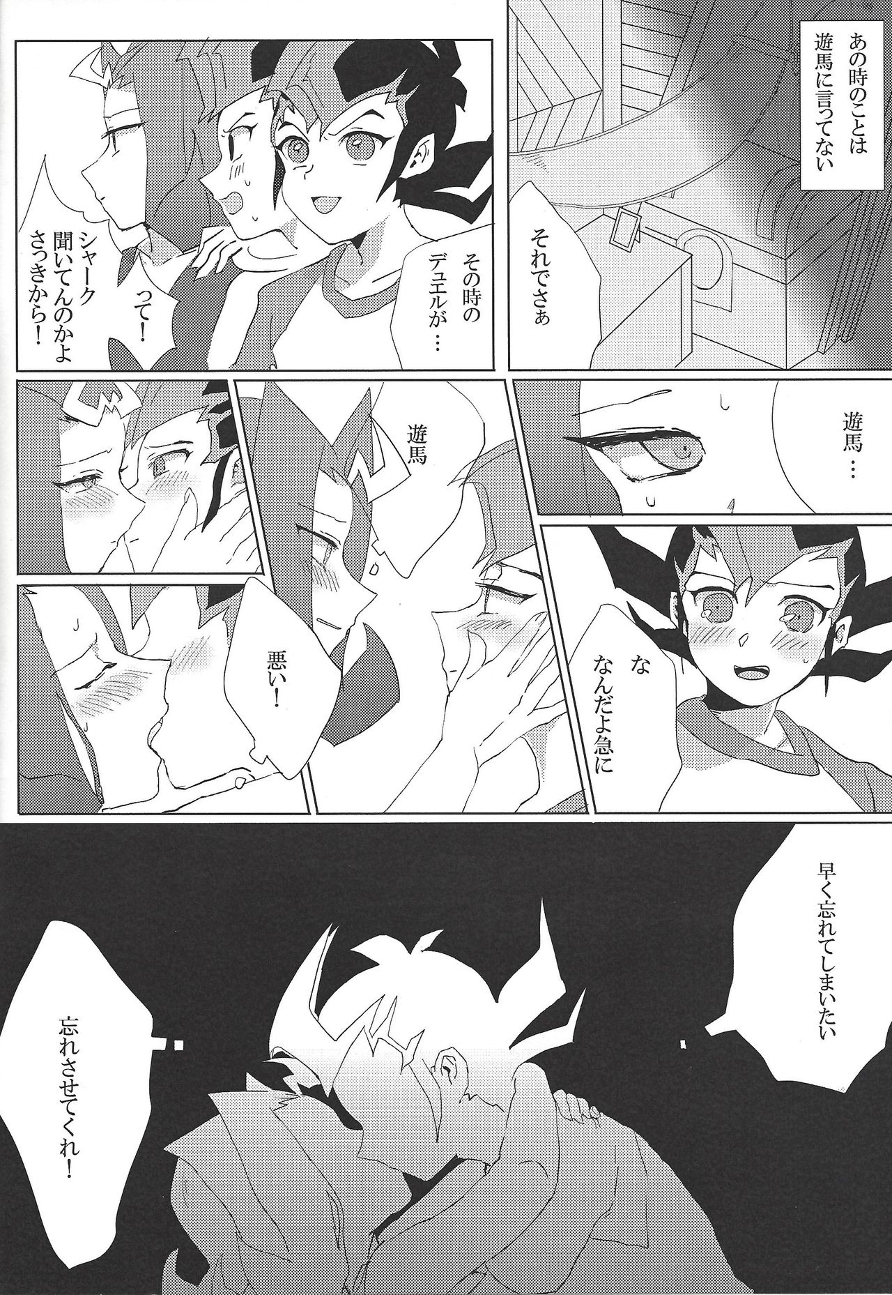 (SPARK7) [Sputnik (Kayo)] Gloom (Yu-Gi-Oh! ZEXAL) page 21 full