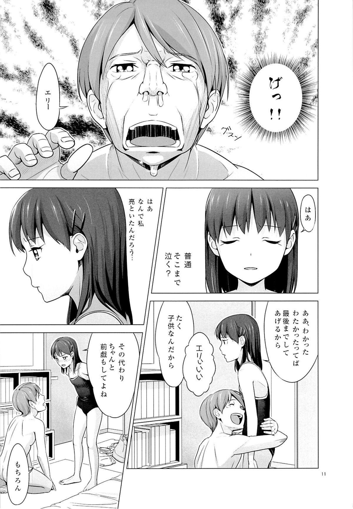 (SC57) [Hiyorimi no Sora (Hiyori Mizuki)] Suku-Mizu Syndrome page 12 full