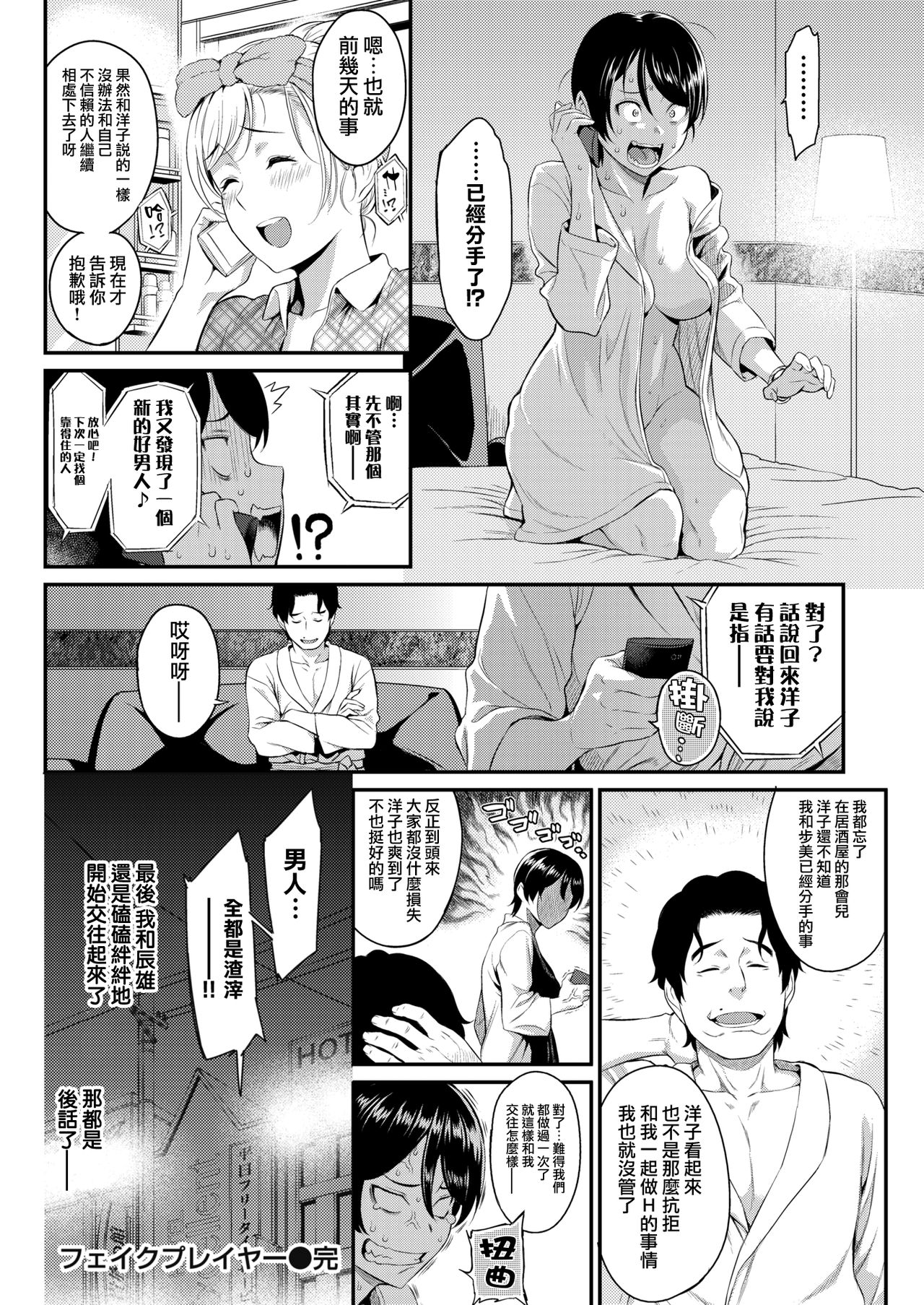 [Yoshiura Kazuya] Fake Player - Not Fakin' It! (COMIC Kairakuten 2018-06) [Chinese] [無邪気漢化組] [Digital] page 21 full